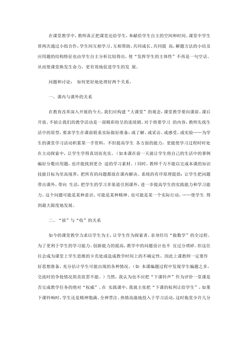 分数应用题教学反思_第3页