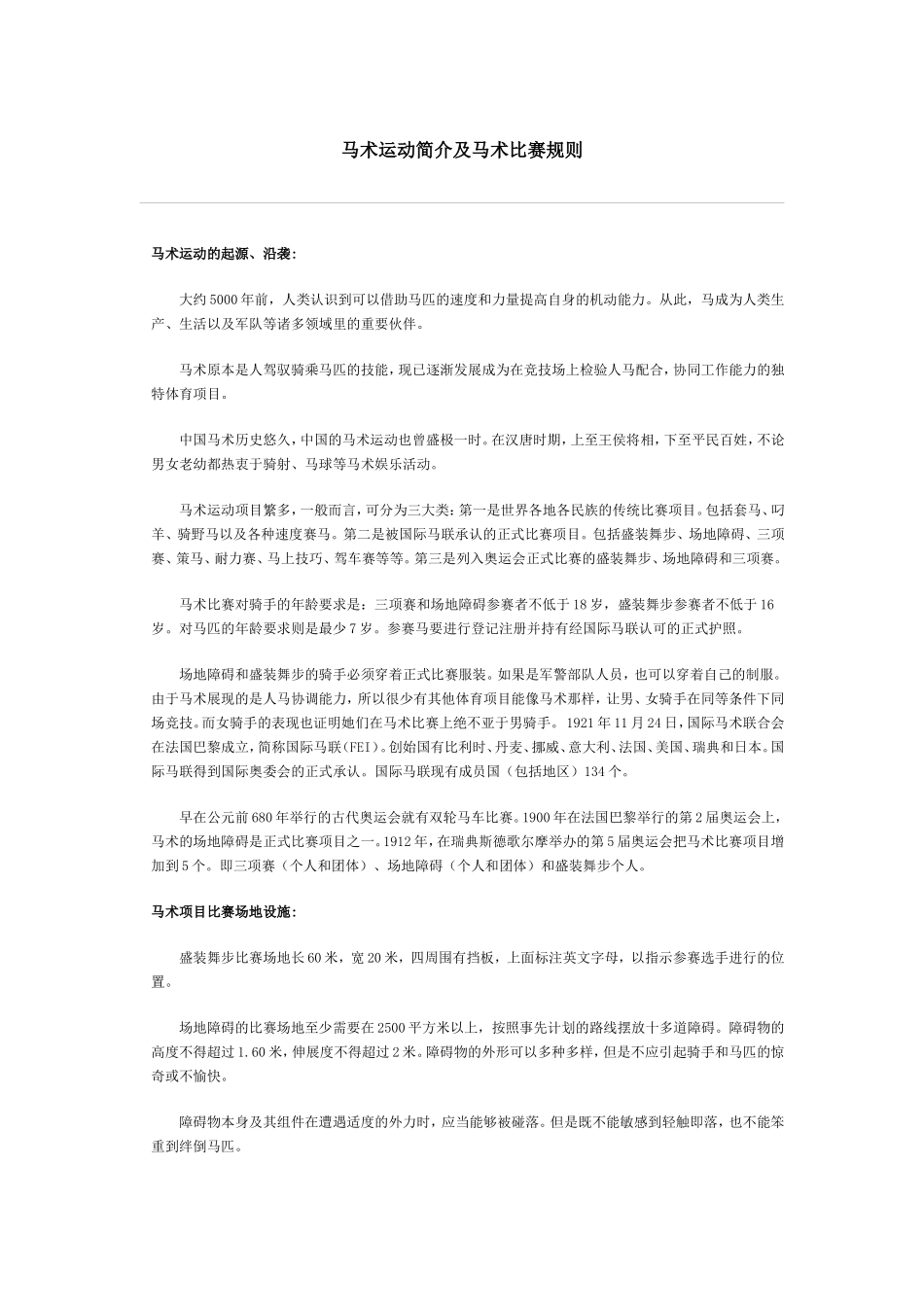 马术运动简介及马术比赛规则_第1页