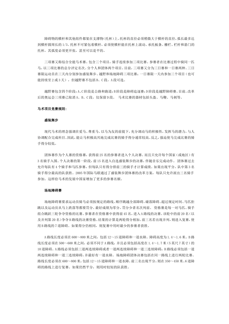 马术运动简介及马术比赛规则_第2页