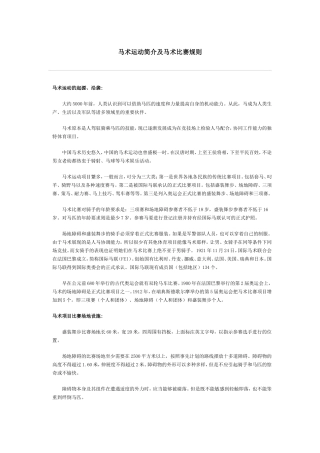 马术运动简介及马术比赛规则