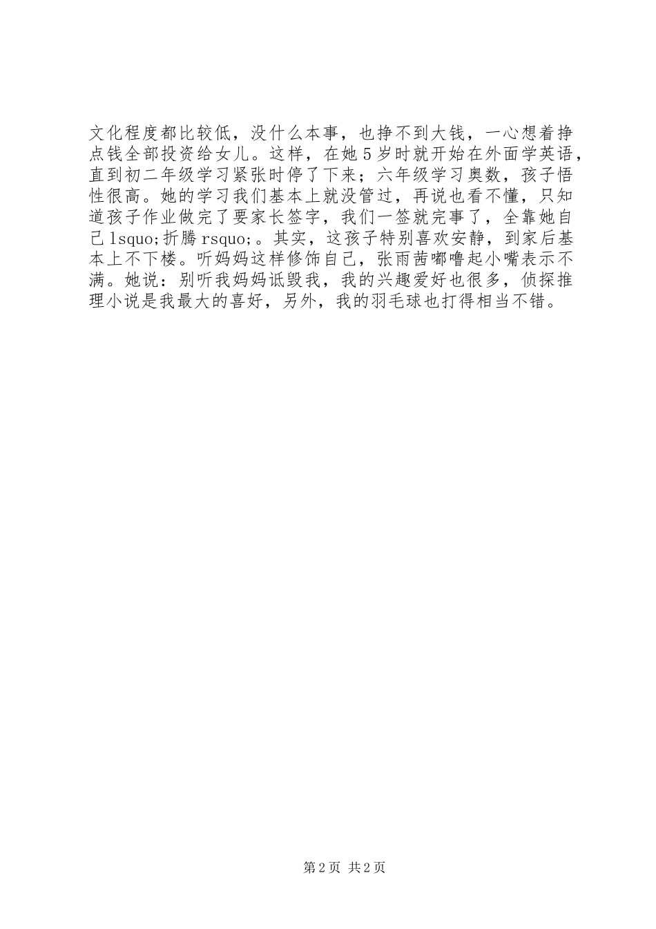 三朵“金花”接受专访谈学习心得_第2页