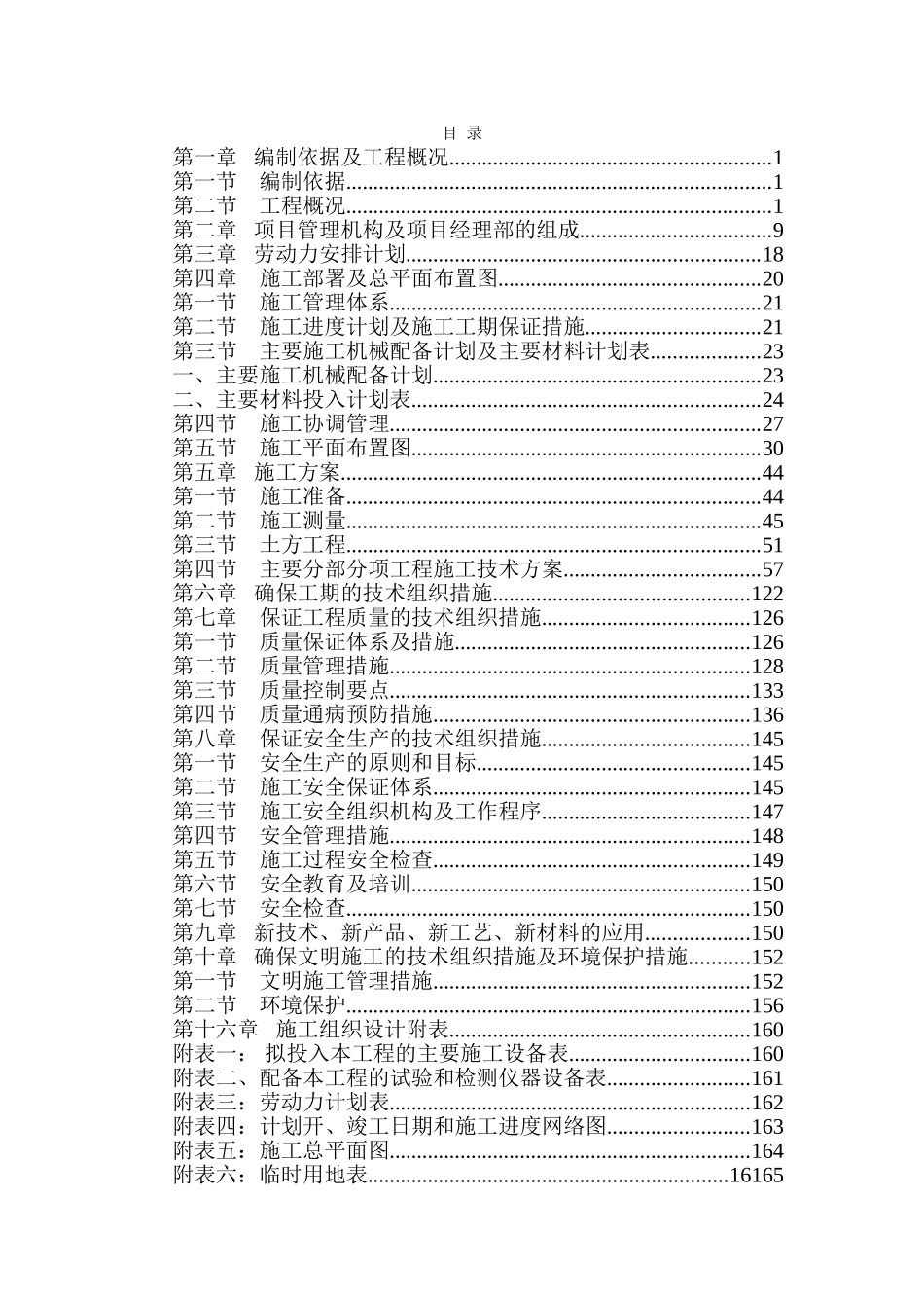 泵站工程施工组织设计(DOC168页)_第2页