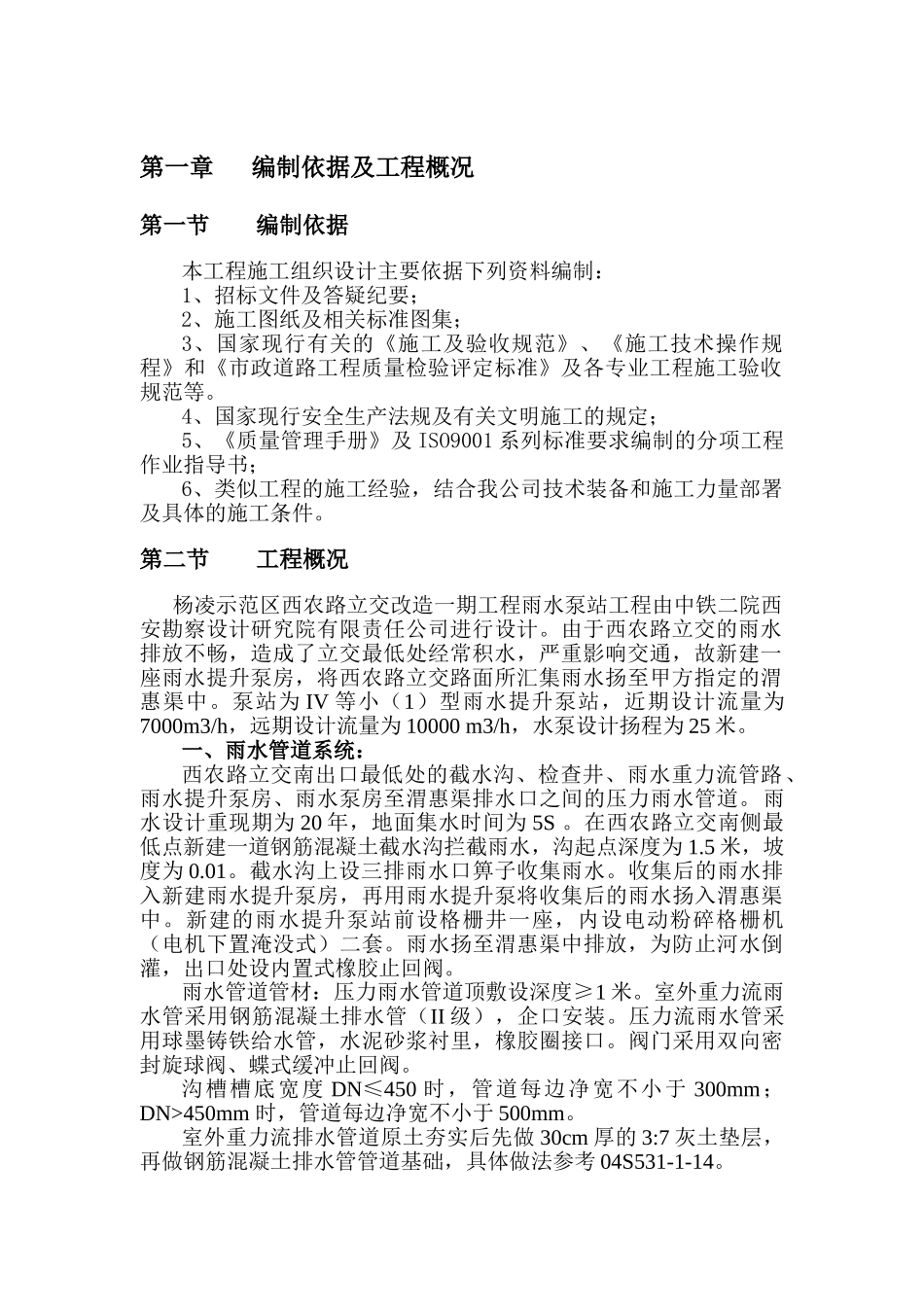 泵站工程施工组织设计(DOC168页)_第3页