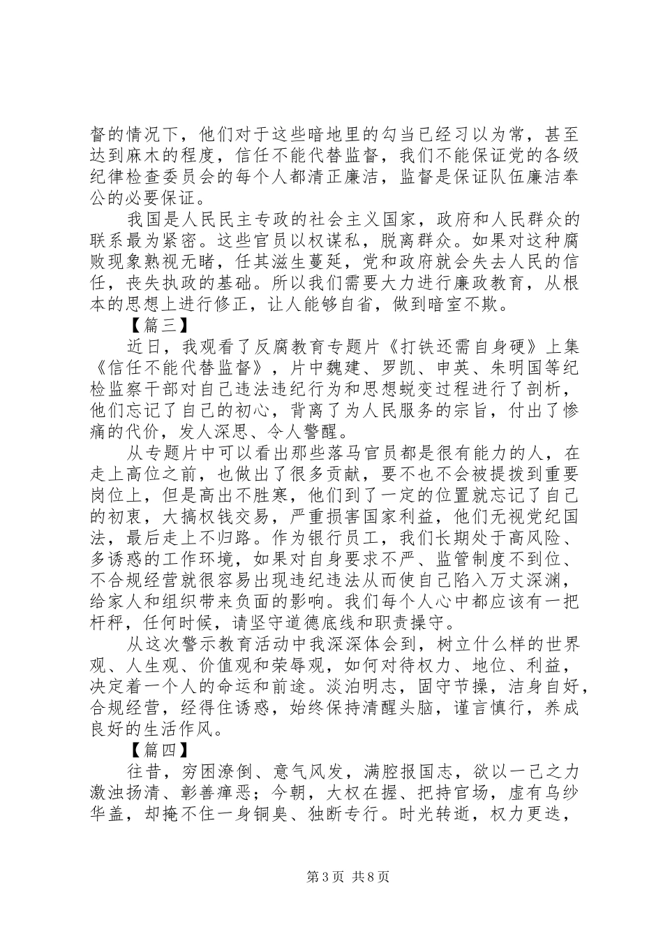 打铁还需自身硬观后感六篇_第3页
