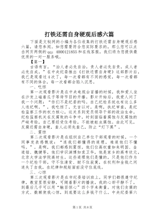 打铁还需自身硬观后感六篇