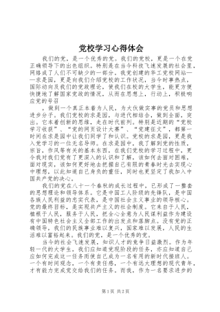 党校学习心得体会 (58)
