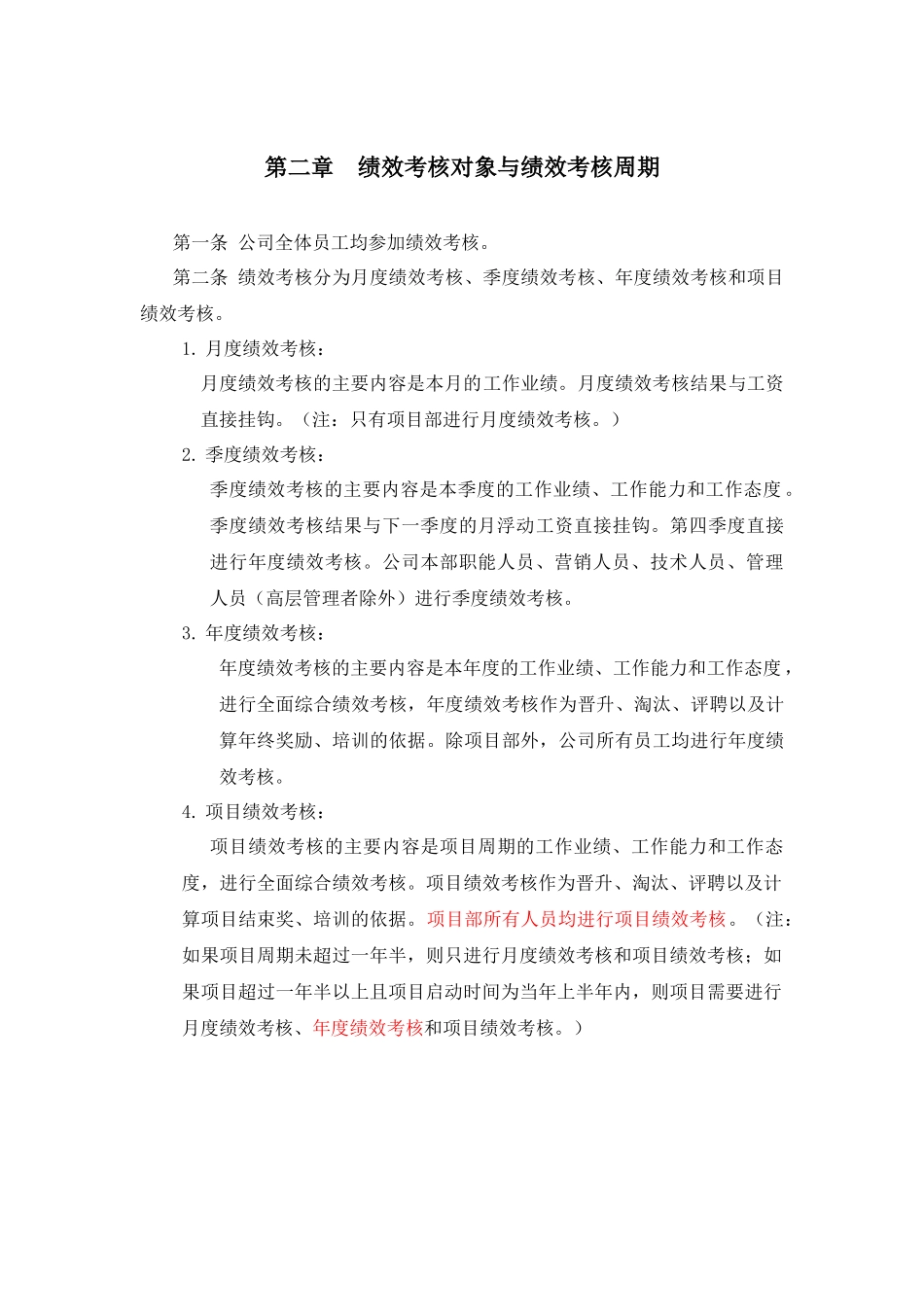 【实例】西创新港湾工程公司绩效考核制度(50_第3页