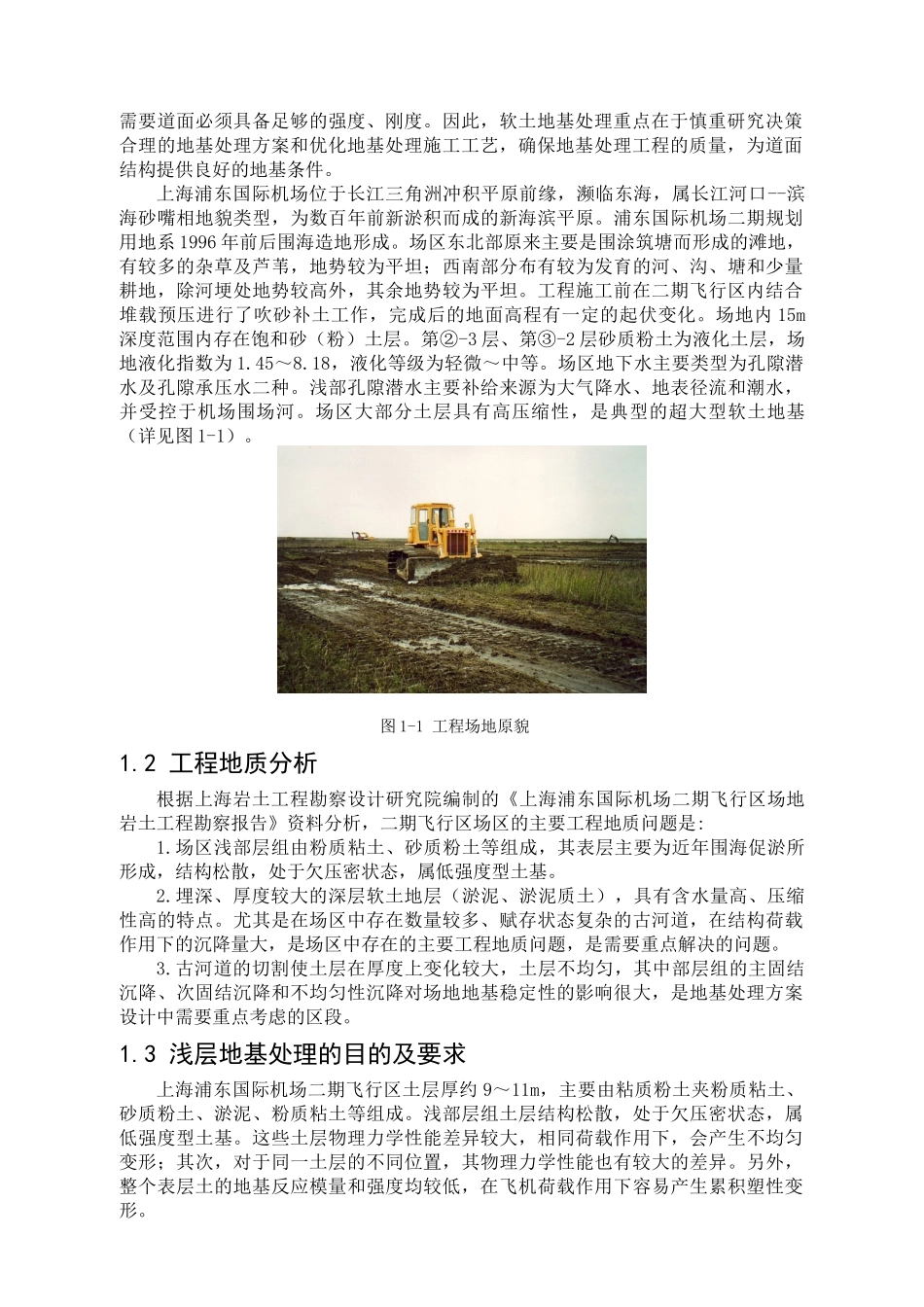 高真空排水法在机场浅基处理中的应用_第2页