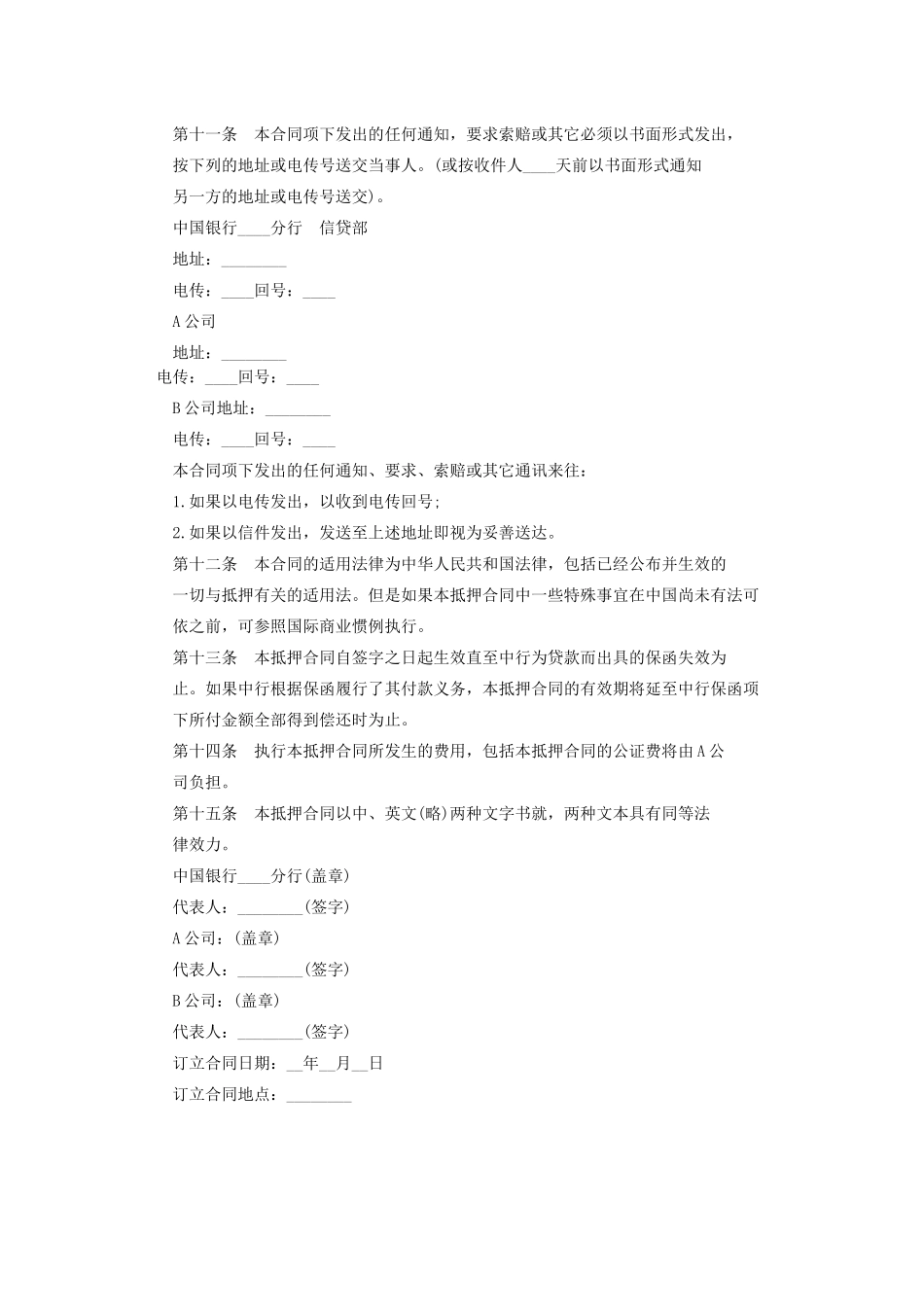 物业股权抵押合同样本_第3页