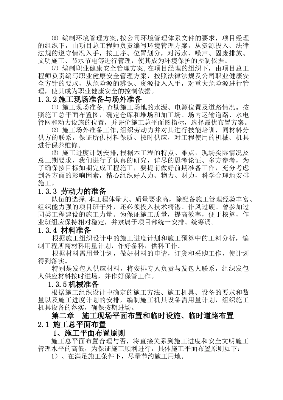 装修工程施工组织设计方案_第3页