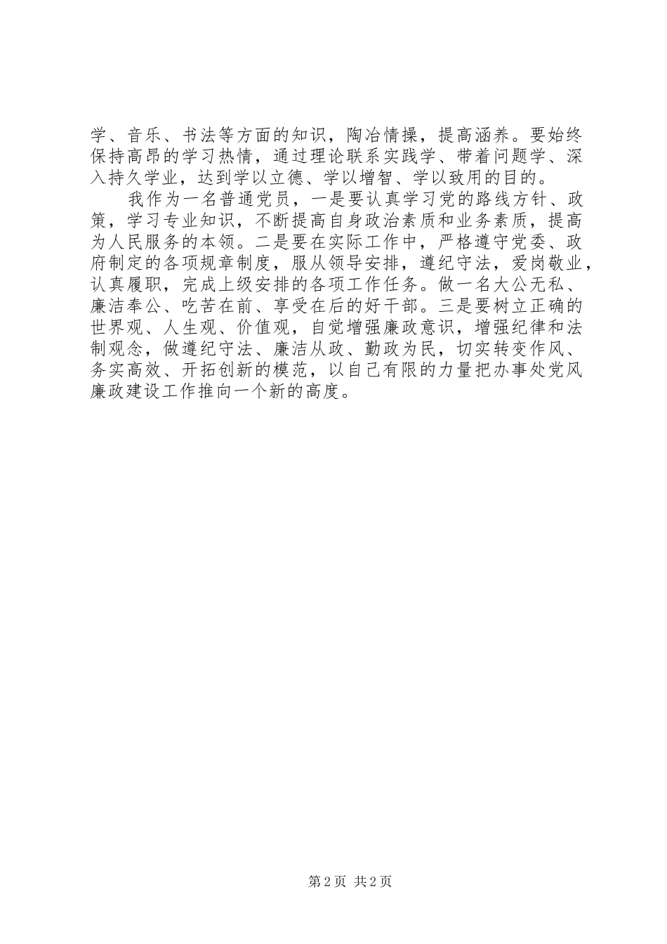 创建作风建设模范区心得体会_第2页