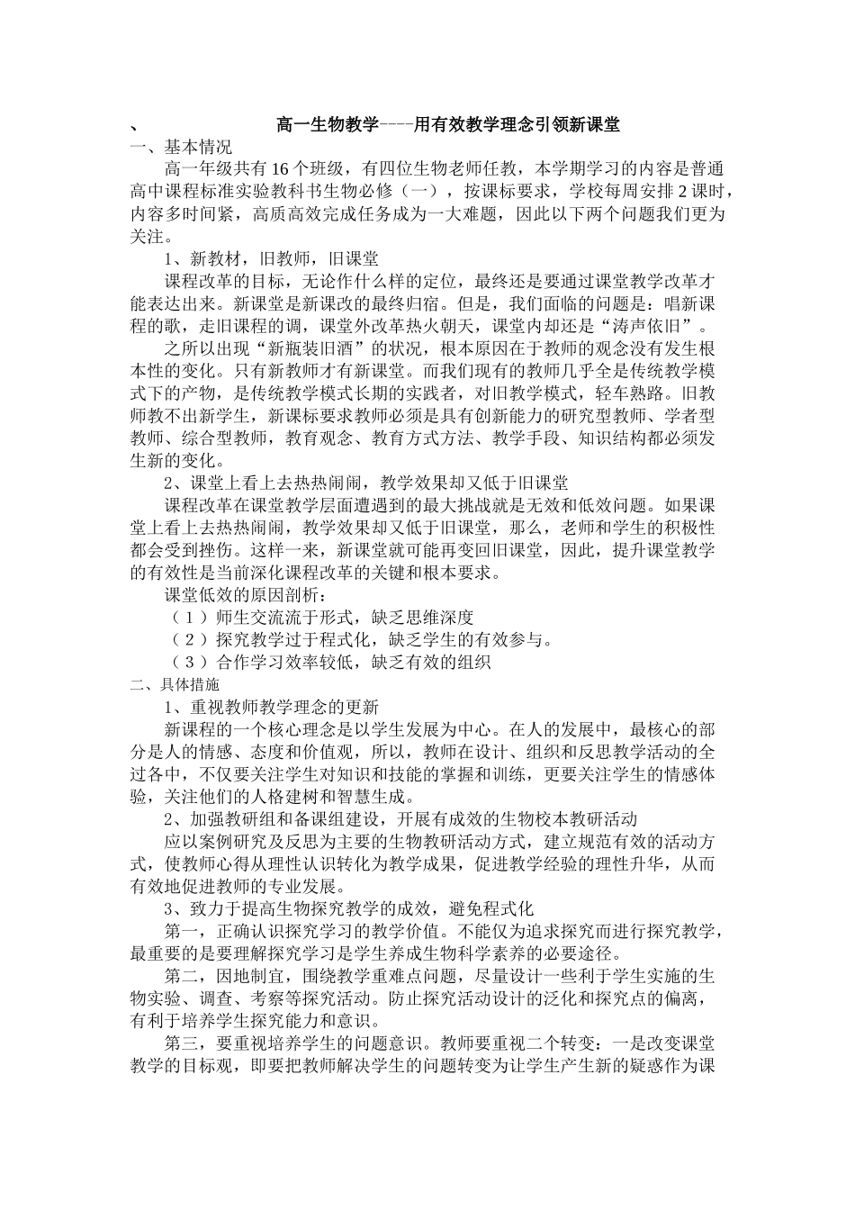 生物教学方法_第1页