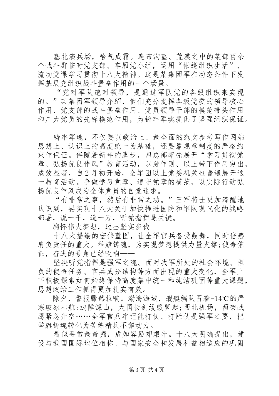 XX年两会精神学习心得体会范文：实现强军梦_第3页