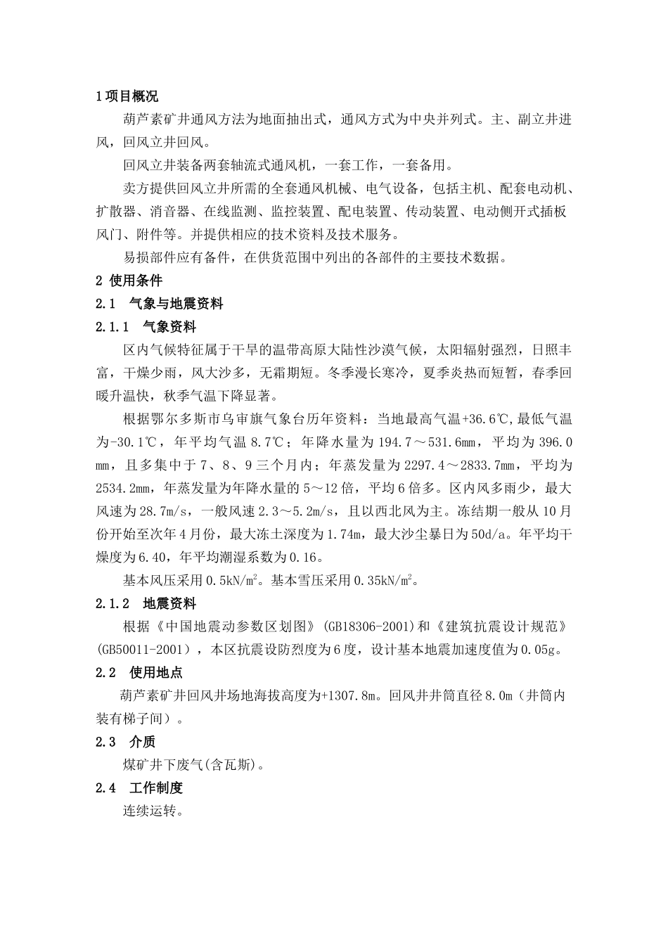 葫芦素矿井技术协议(沈鼓1)_第3页