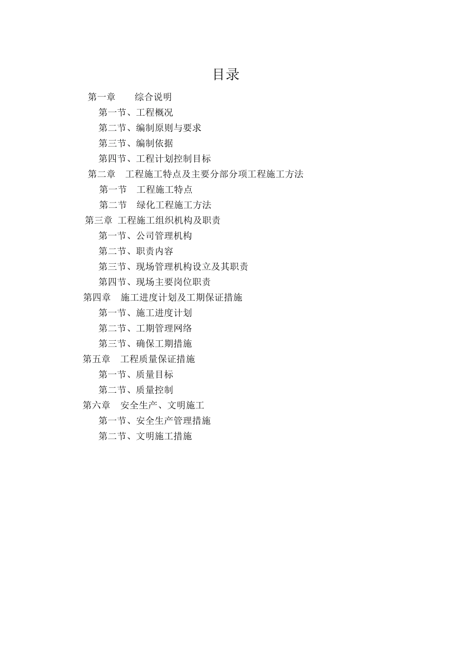 绿化工程施工方案培训资料_第3页