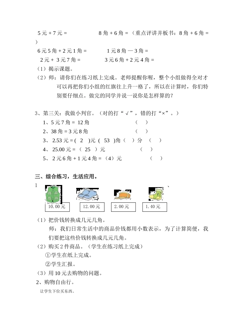 小学数学人教2011课标版一年级人民币的简单计算_第2页
