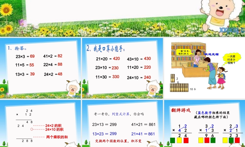 人教2011版小学数学三年级两位数乘两位数笔算除法