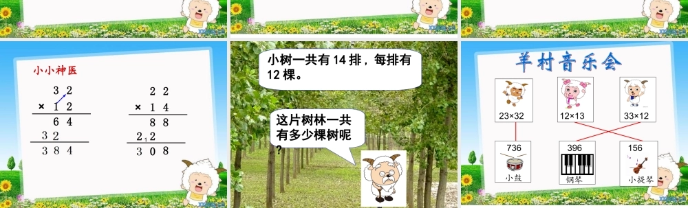 人教2011版小学数学三年级两位数乘两位数笔算除法