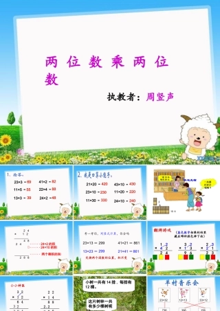 人教2011版小学数学三年级两位数乘两位数笔算除法