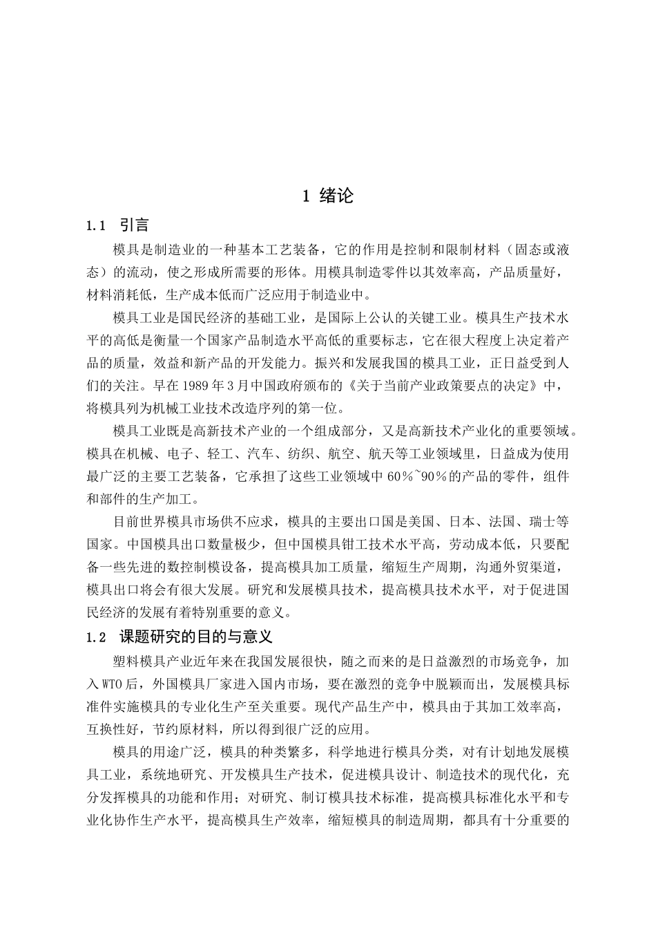 注塑件设计与模具设计_第1页