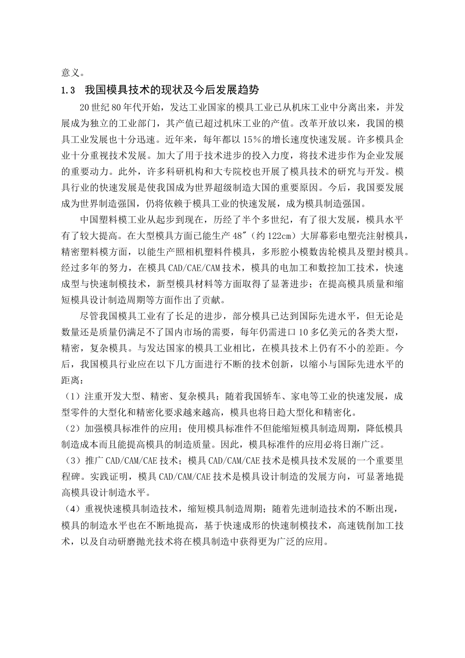 注塑件设计与模具设计_第2页