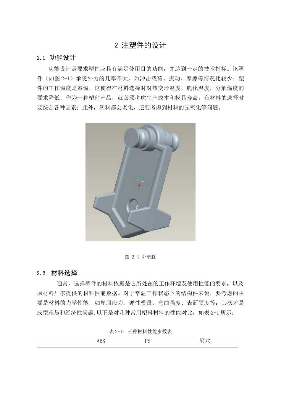 注塑件设计与模具设计_第3页