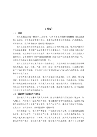 注塑件设计与模具设计