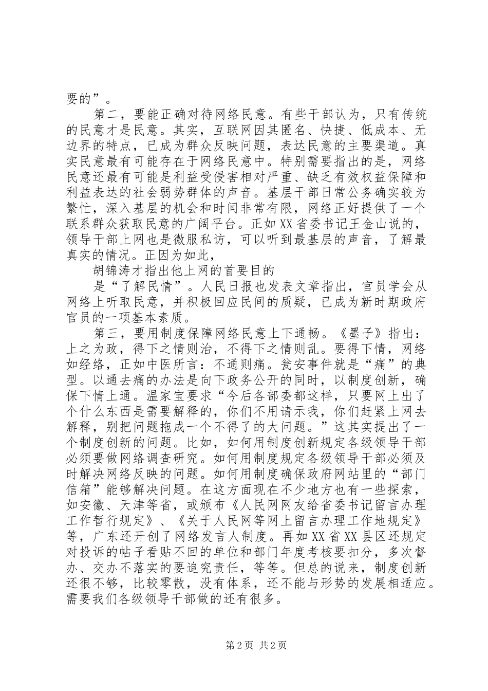 学习《基层干部执网能力多面观》心得体会_第2页