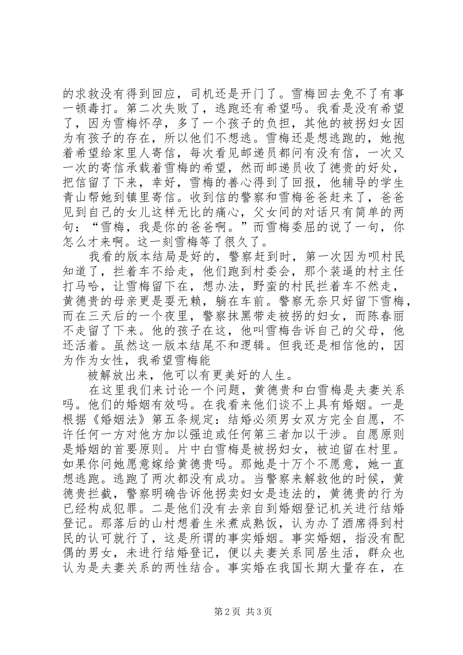 《盲山》读后感_第2页