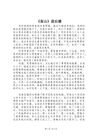 《盲山》读后感