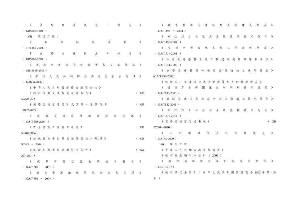 金梅路、江汽大道改建工程初步设计说明XXXX823_第3页