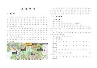 金梅路、江汽大道改建工程初步设计说明XXXX823