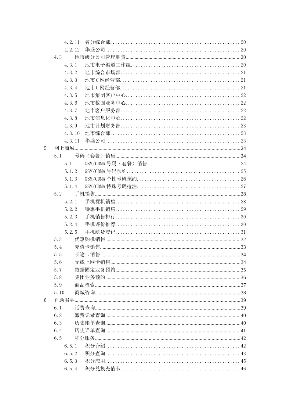 中国联通电子渠道系统业务规范网上营业厅分册V10_第3页
