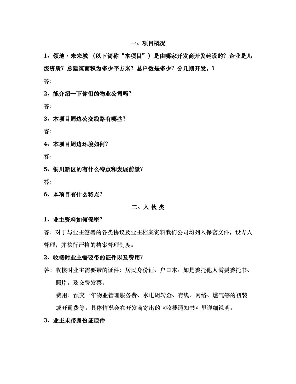 物业管理答客问_第2页