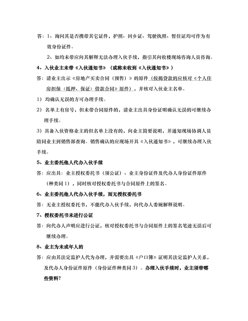 物业管理答客问_第3页