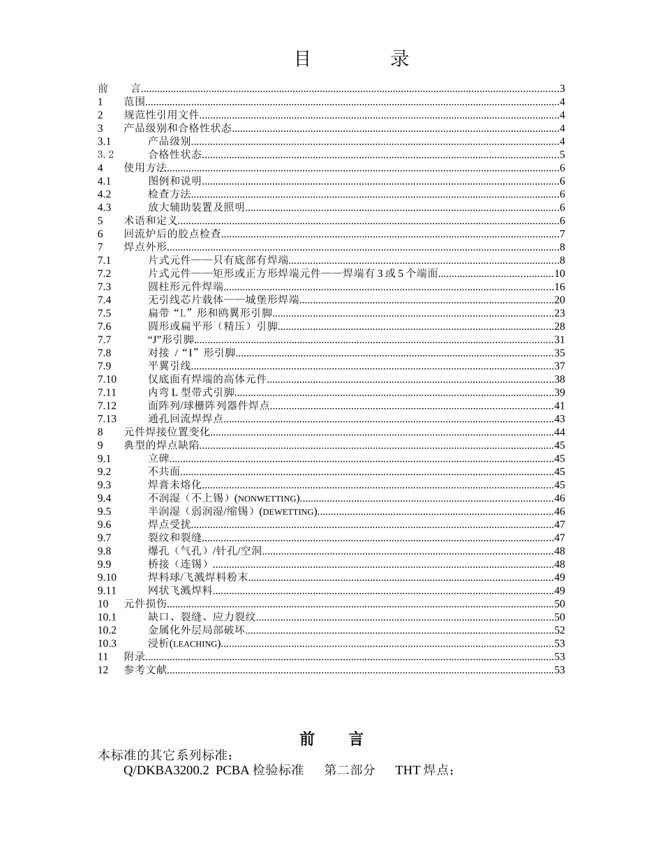 PCBA检验标准__第一部分SMT焊点(华为)_第2页