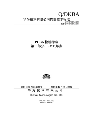 PCBA检验标准__第一部分SMT焊点(华为)