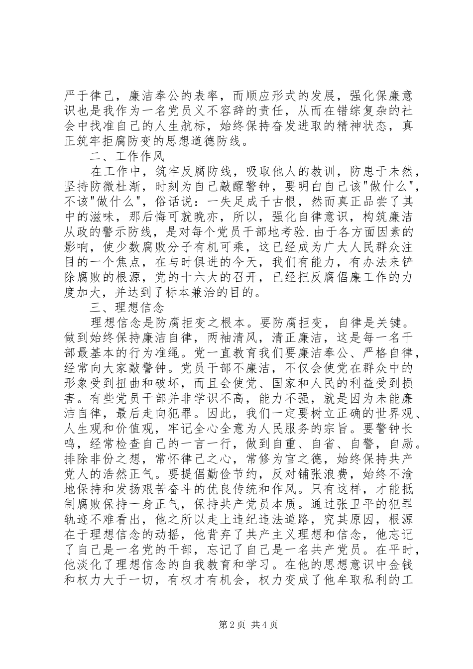 读《潜规则下的交易》心得体会_第2页