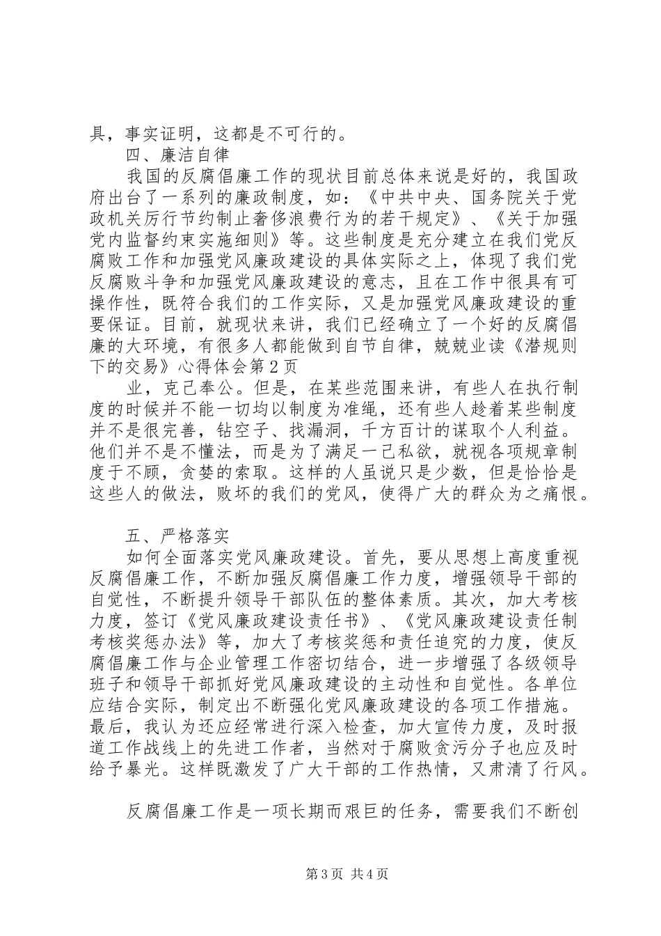 读《潜规则下的交易》心得体会_第3页