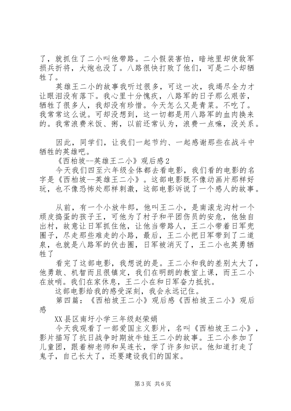 西柏坡2《英雄王二小》观后感大全_第3页