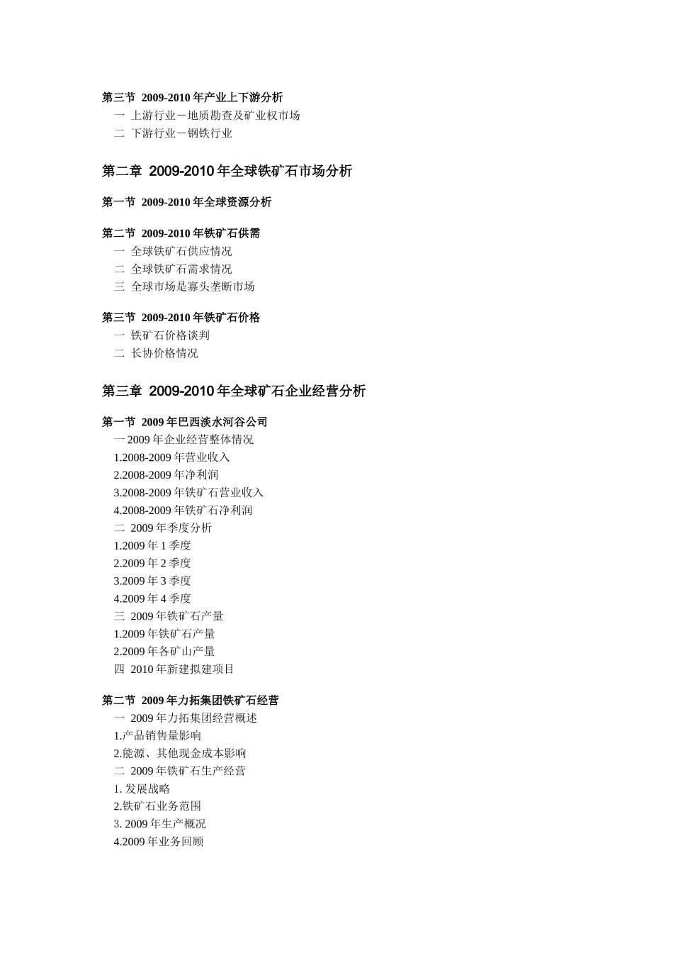 中国铁矿石产业调研及未来发展预测(XXXX-XXXX)_第2页