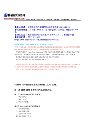 中国铁矿石产业调研及未来发展预测(XXXX-XXXX)