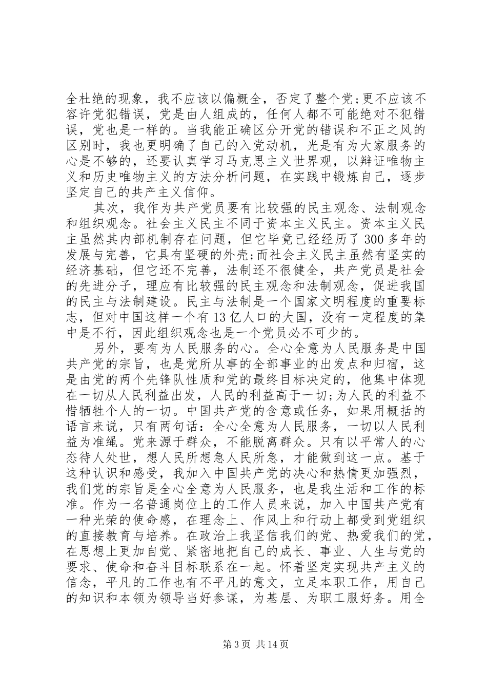 对党的认识心得体会精选【五篇】_第3页