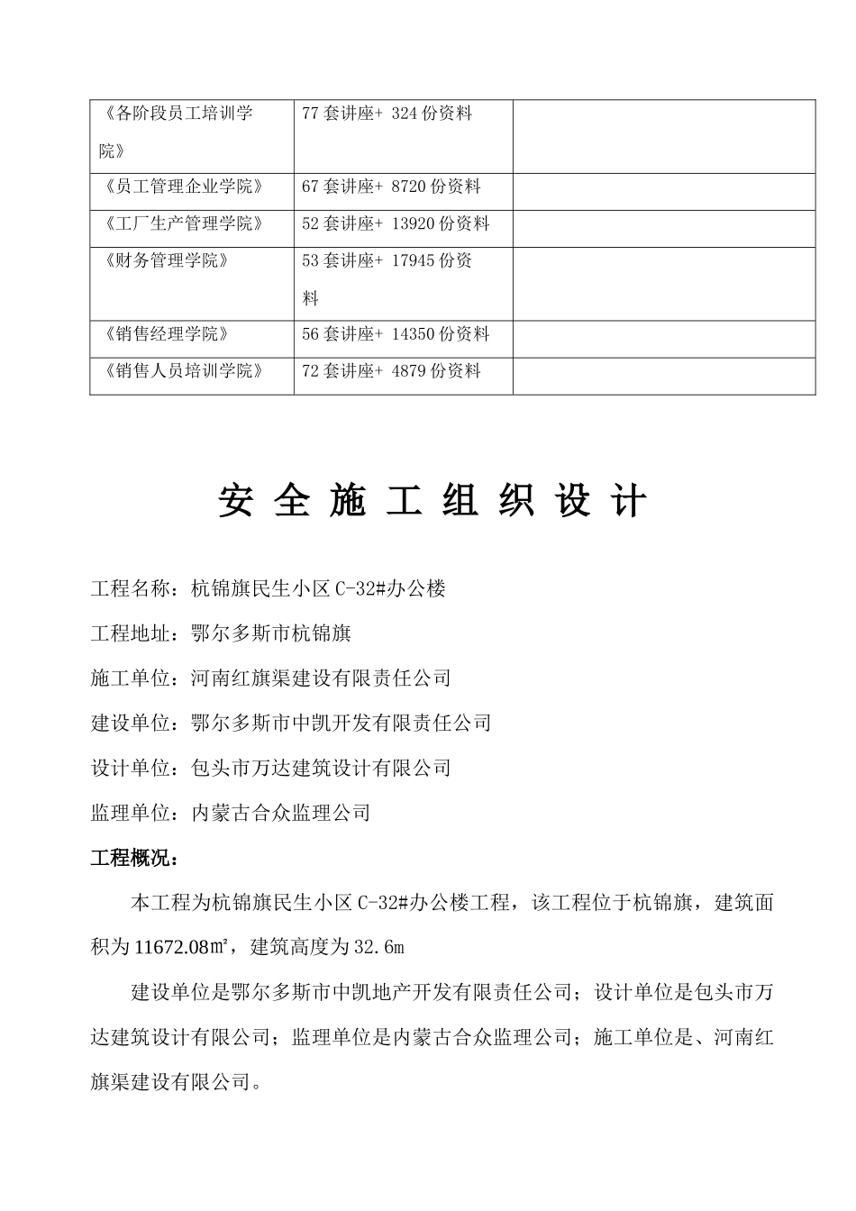 某小区C-32#办公楼安全施工组织设计_第2页