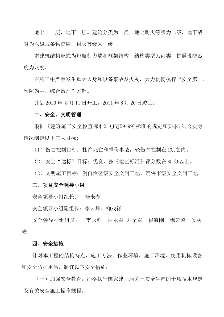 某小区C-32#办公楼安全施工组织设计_第3页