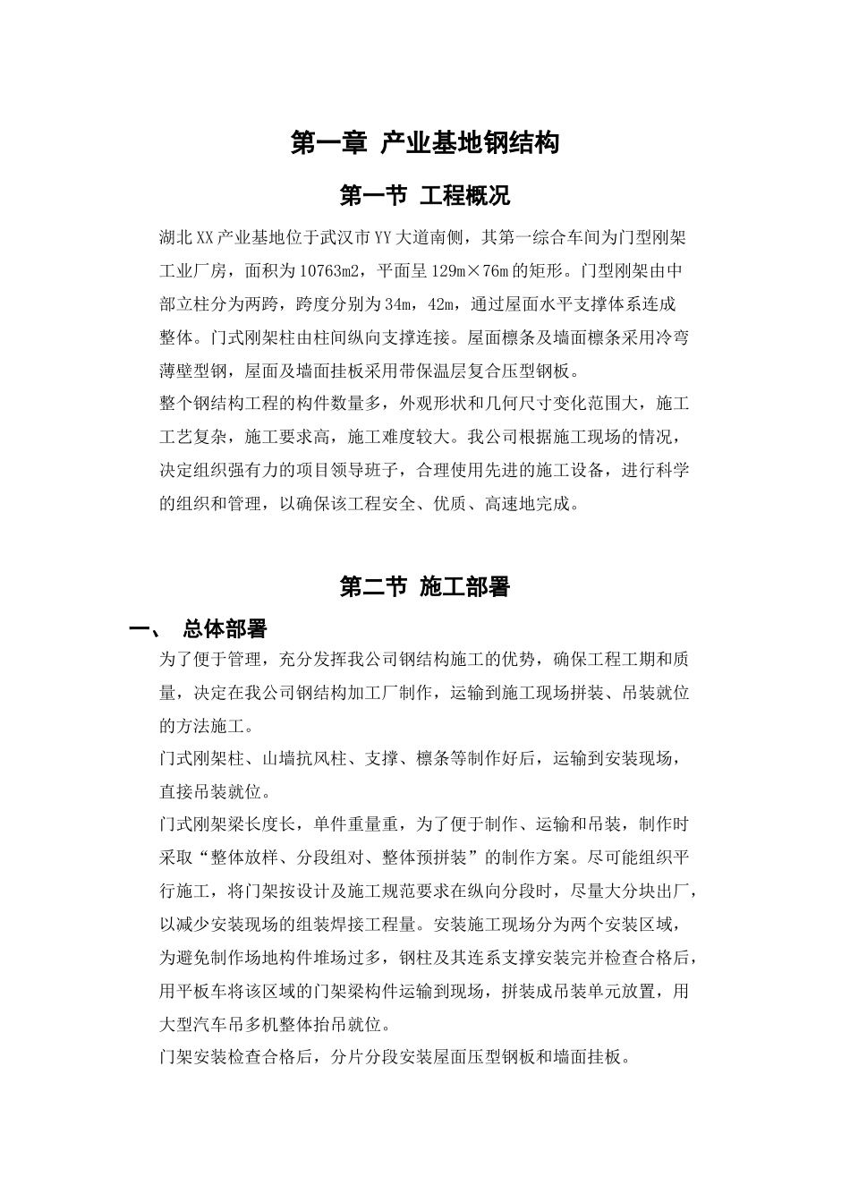 产业基地钢结构施工组织设计范本(DOC22页)_第2页