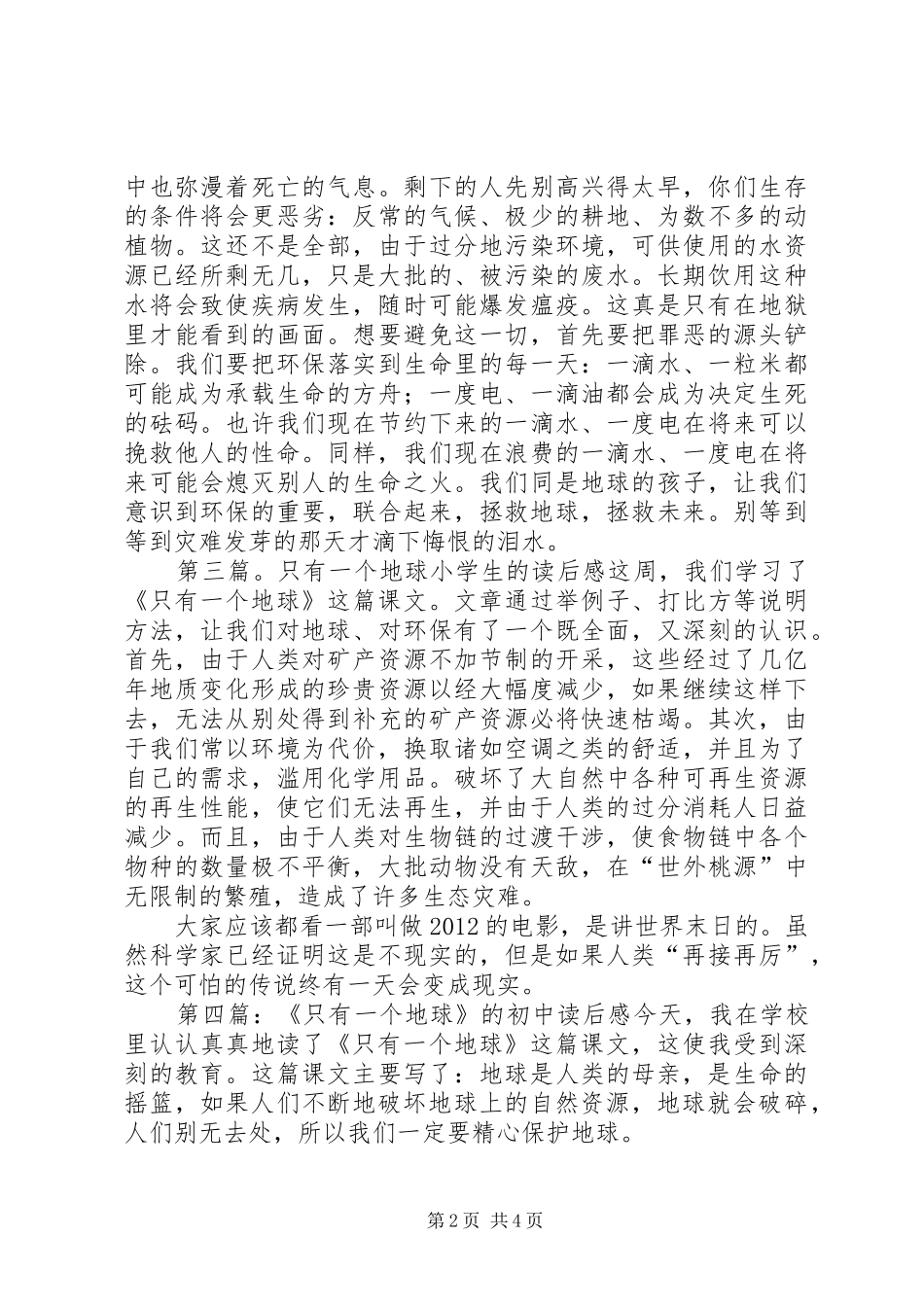 《当地球的寿命只剩下三十年》读后感_第2页