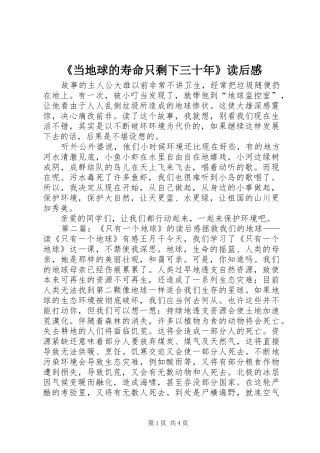 《当地球的寿命只剩下三十年》读后感