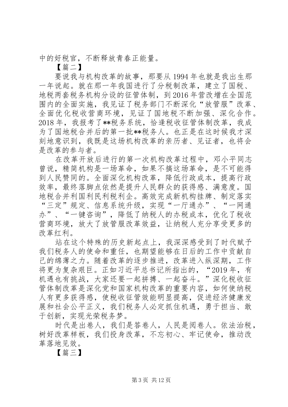 机构改革心得体会六篇_第3页