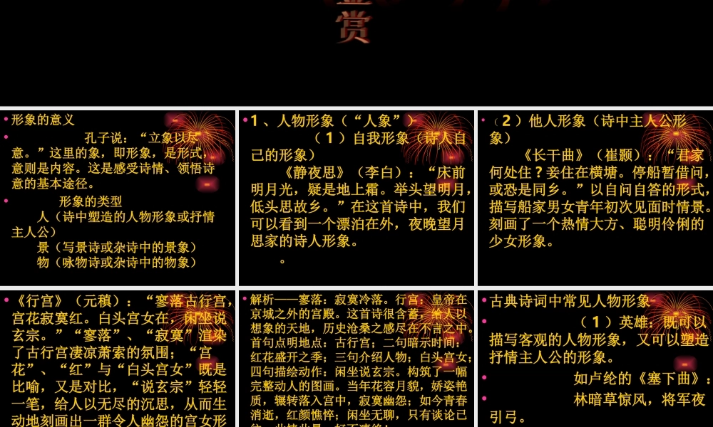 古诗词人物形象